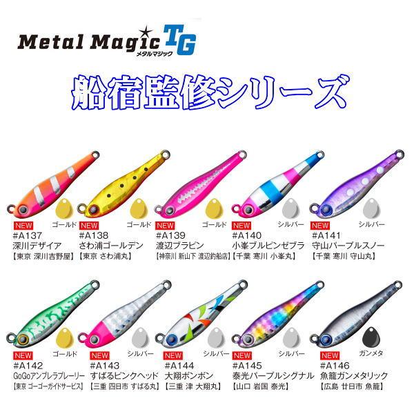 CORMORAN（コーモラン） メタルマジックTG 40g 船宿監修カラー : 池袋