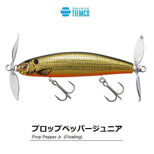 TIEMCO（ティムコ） プロップペッパーjr : 池袋タックルアイランド
