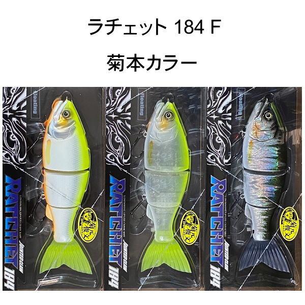 ガンクラフト ラチェット184 菊元カラーセット ガンクラフト ラチェット184 菊元カラーセット