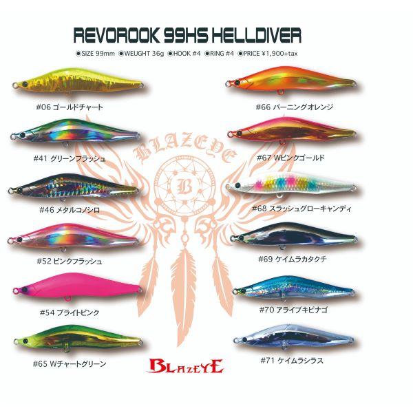 BLAZEYE（ブレイズアイ） レヴォルーク99HS ヘルダイバー : 池袋