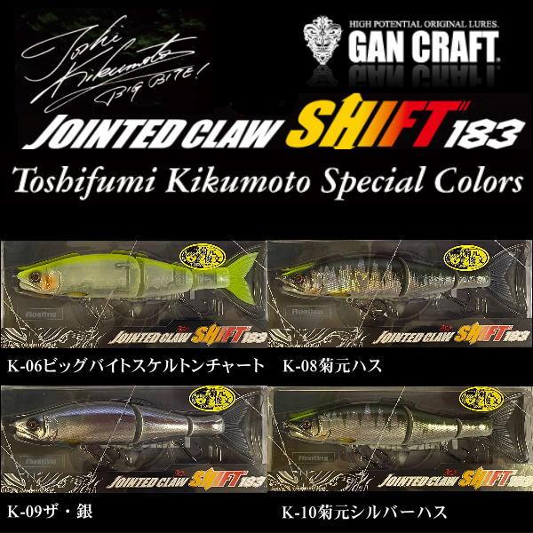 GAN CRAFT ガンクラフト ジョインテッドクローシフト183 菊元 GAN CRAFT ガンクラフト ジョインテッドクローシフト183 菊元