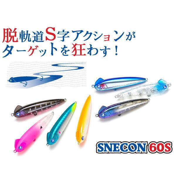ブルーブルー スネコン60S