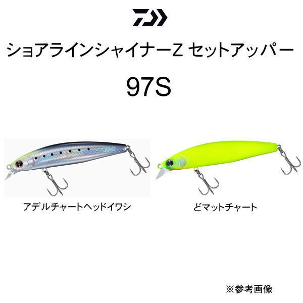 DAIWA（ダイワ） ショアラインシャイナーZ セットアッパー 97S : 池袋