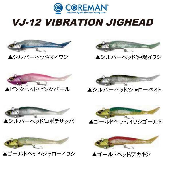 コアマン　vj-12 vj-28 rj-7 rj-10 VJ-12 VIBRATIONJIGHEAD NEWリリース | COREMAN - コアマン公式
