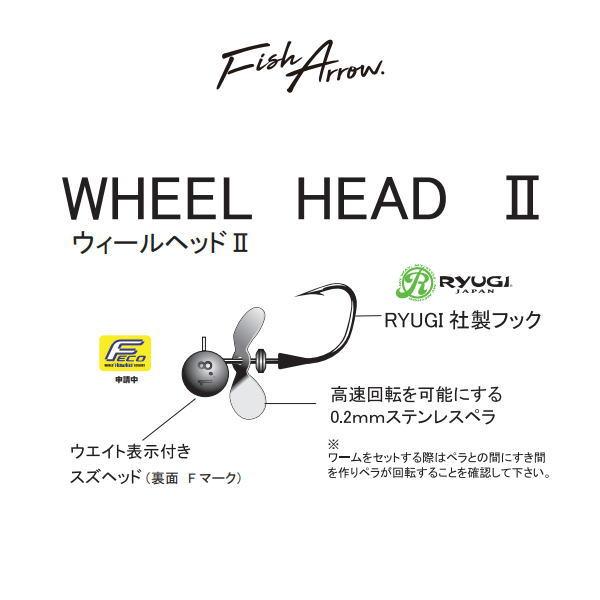 フィッシュアロー ウィールヘッド II