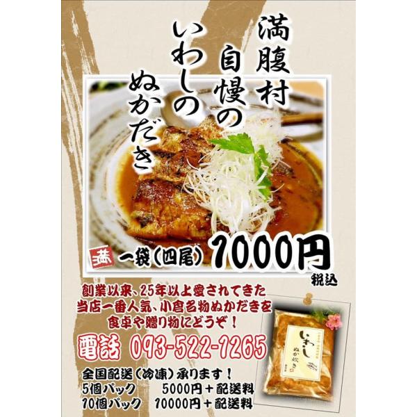 創業以来、25年以上愛されてきた満腹村一番人気、小倉名物ぬかだきを食卓や贈り物にどうぞ！新型コロナウイルスの影響で帰省が困難な家族やご友人に故郷の味をお手軽に届けることが出来ます。※5パック単位での販売になります。保存期間は冷凍で1ヶ月、解...