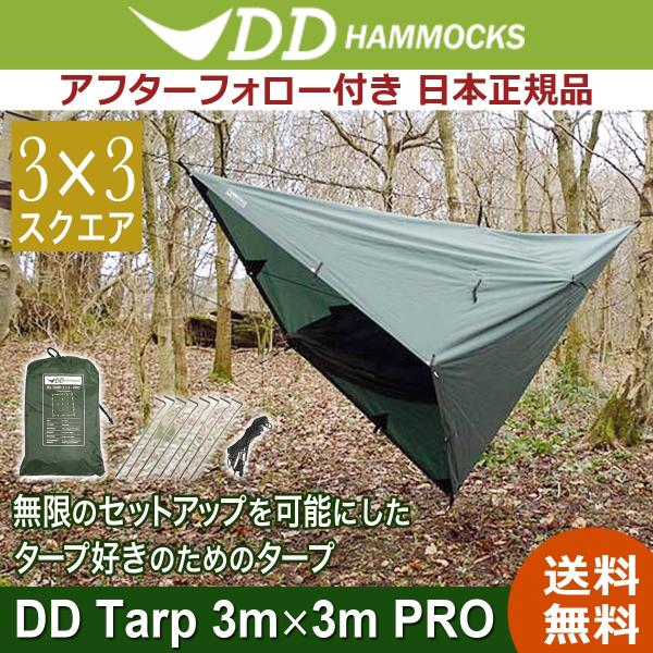 Ddタープ 3 3 Pro 設営アレンジ レギュラーサイズ オリーブグリーン プロ仕様 Ddtarp3 3pro Tactical Code 通販 Yahoo ショッピング