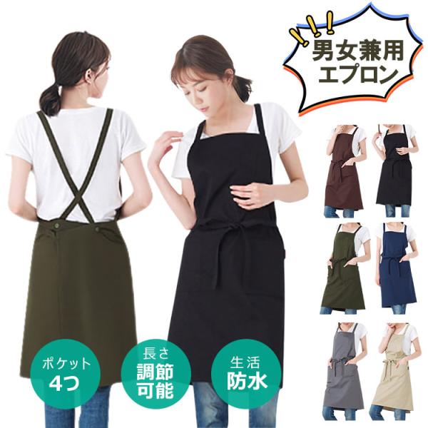 エプロン カフェエプロン おしゃれ スタッフ エプロン 保育士  ワークエプロン ロング丈  生活防水 長い フリーサイズ ポリコットン レストラン ギフト