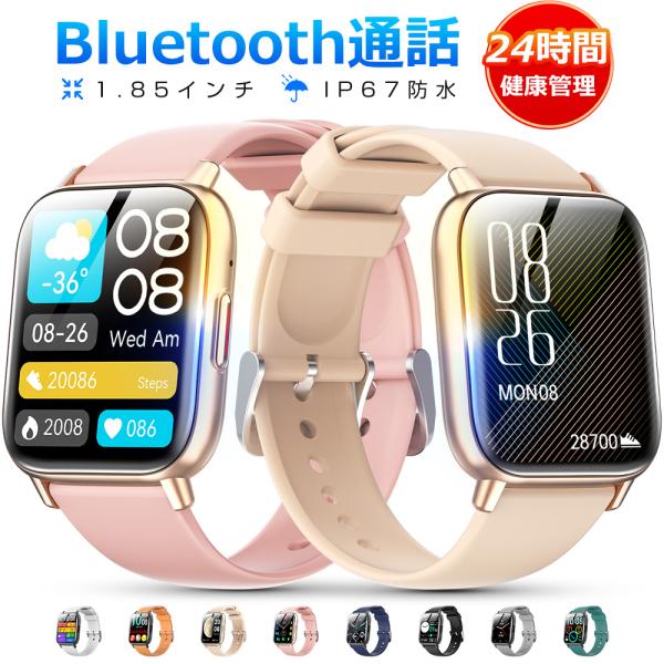 スマートウォッチ Bluetooth通話 1.85インチ大画面 血中酸素 心拍 歩数 健康管理 スマートブレスレット 腕時計 着信通知 IP67防水 メンズ レディース