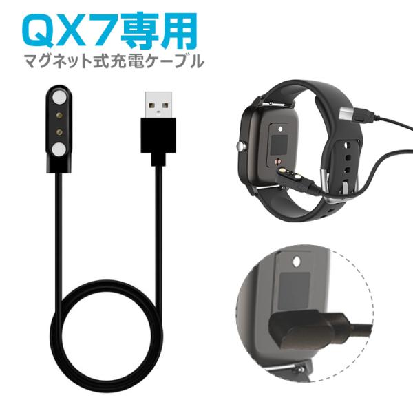 【101154/101109/101077/101076/101015/101006専用】スマートウォッチQS02 MK86 QX15 DM80 QS80 QX7Pro 用マグネット式 充電ケーブル 磁気 USB充電ケーブル
