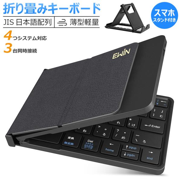 Bluetooth キーボード 折りたたみ 日本語配列 iPad ブルートゥース キーボード ワイヤレスキーボード iOS Android Window Mac対応 iPhone スマホスタンド付き