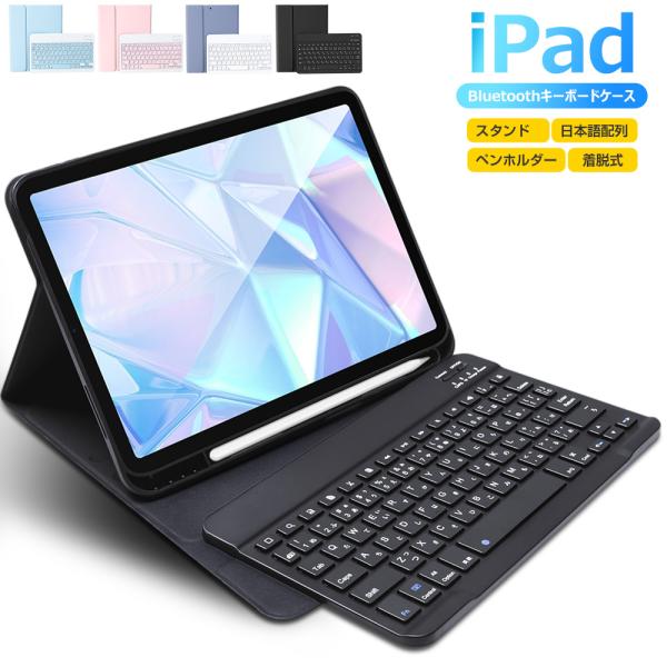 iPad A16 第11世代 iPad 10.9インチ 第10世代 第9世代 iPad 10.2インチ iPad Air 11インチ M3 M2 iPad Pro 11インチ M4 iPad 9.7インチ 第8世代 iPad キーボードケー...