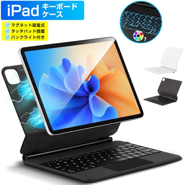 EWIN iPad キーボード ケース マジックキーボード 磁気吸着 タッチ