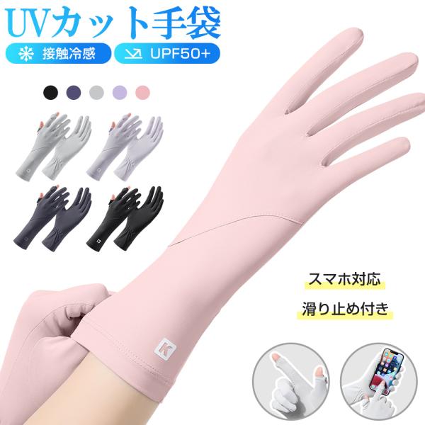 UV手袋 手袋 レディース手袋 接触冷感 ショート手袋 2本指出し UVカット 紫外線 日焼け防止 夏 吸汗速乾 滑り止め スマホ対応 極薄 軽量 通気 アウトドア