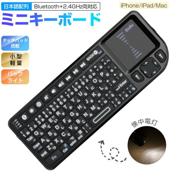 Apple - （td0620）iPad mini と bluetooth キーボード ミニ キーボード iPad/iPhone/Mac対応 Bluetooth&2.4GHz 日本語配列