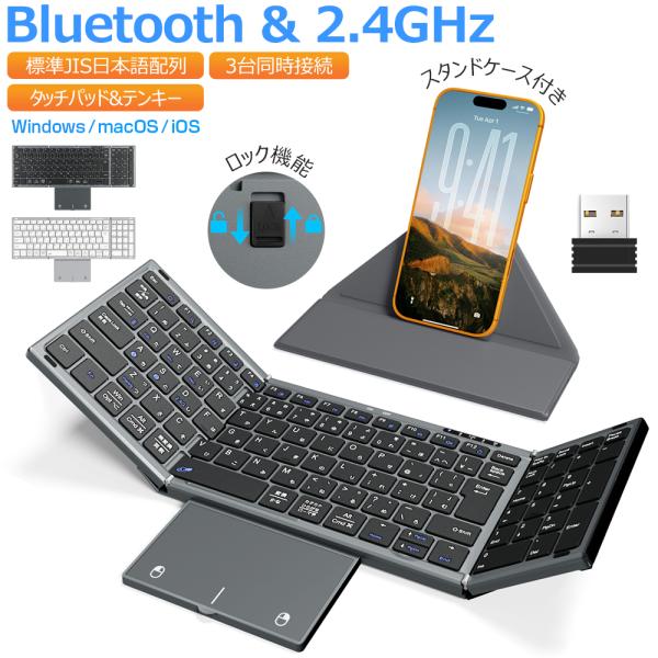 【Bluetooth+2.4GHz】キーボード ワイヤレス 折りたたみ Bluetooth キーボード 日本語配列 タッチパッド テンキー付き キーボード iOS Mac Windows対応