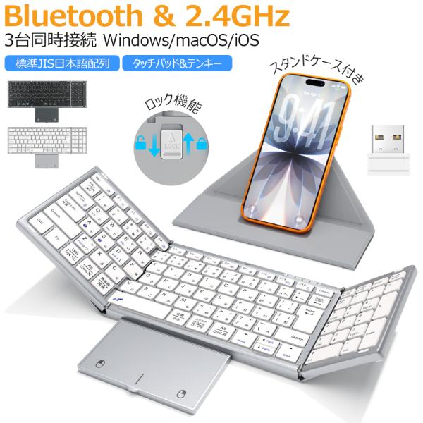 キーボード ワイヤレス 折りたたみ Bluetooth+2.4GHz キーボード 日本語配列 タッチパッド テンキー付き キーボード iOS Mac Windows対応 3台同時接続