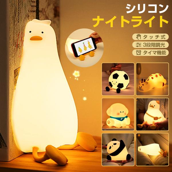 ナイトライト タイマー 授乳ライト タッチ式 間接照明 かわいい 読書灯