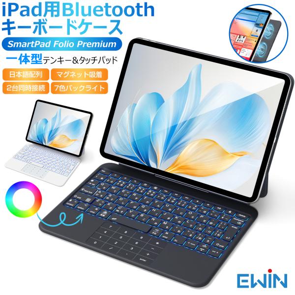 iPad マジックキーボード ケース 一体型テンキー タッチパッド 日本語配列 マグネット吸着式 iPad Air 11インチ M3 M2 iPad Air 10.9インチ iPad Pro 11インチ