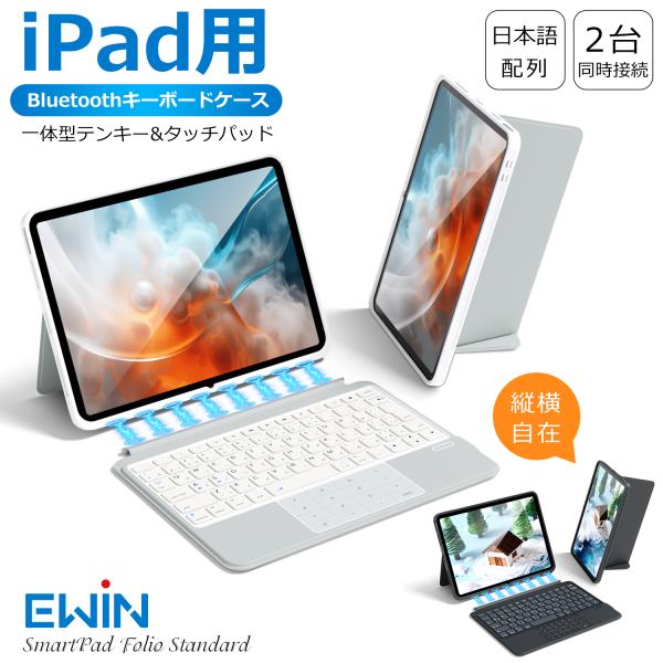 iPad A16 11世代  iPad 10世代 キーボード付きケース 日本語配列 マグネット脱着式 タッチパッド テンキー付き iPad Air 11インチ M3 M2 2台同時接続 縦横自在