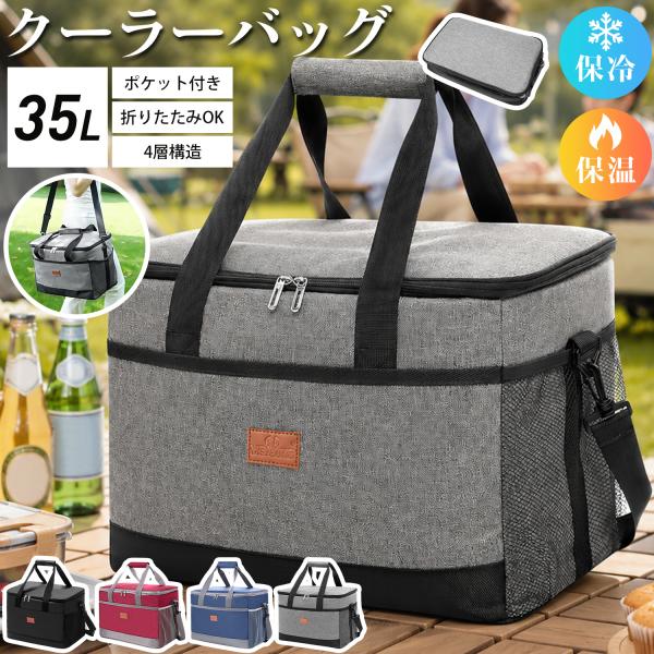 クーラーバッグ 保冷バッグ 大容量 35L クーラーボックス 折りたたみ ソフトクーラーバッグ 超強力 保温バッグ 自立 レジカゴバッグ 肩かけベルト付