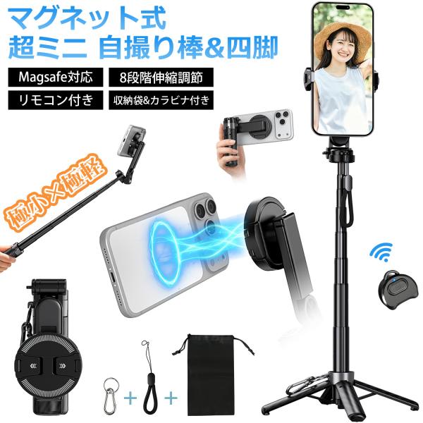 自撮り棒 四脚 iPhone セルカ棒 スマホスタンド 三脚スタンド リモコン付き 自撮り 超ミニ マグネット式 軽量 360度回転可能 収納袋&カラビナ付き じどり棒