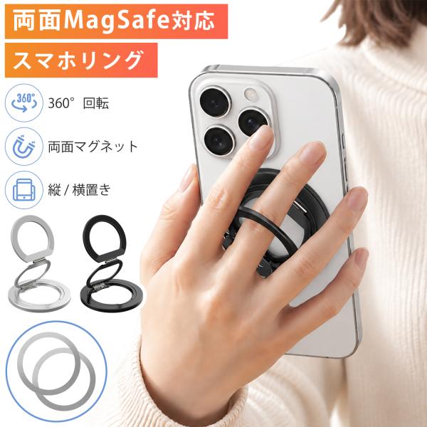 スマホリング MagSafe対応 両面マグネット式 ホールドリング 折りたたみ スマホスタンド 360度回転 落下防止 携帯リング メタルリング2枚付  薄型 軽量