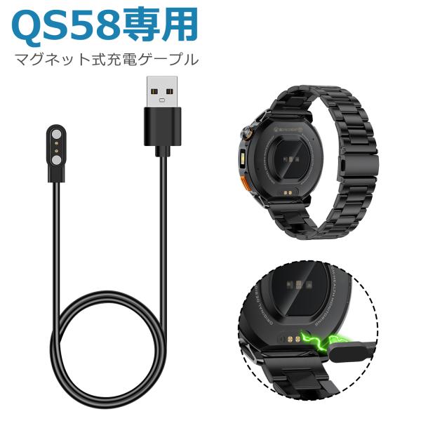 【101206専用】スマートウォッチ QS58用マグネット式 充電ケーブル 磁気 USB充電ケーブル スマートブレスレット USB充電器