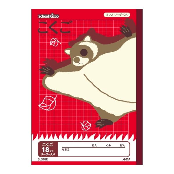[アピカ] スクールキッズ学習帳 国語18マス リーダー入 SL318R罫線: 12mmマス 18×12 リーダー入サイズ: 学用３号 (セミB5) W179×H252