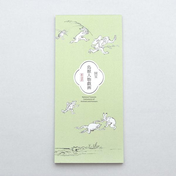 [便利堂] 一筆箋 鳥獣人物戯画 猿追い