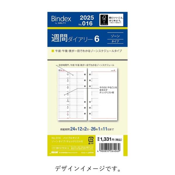 [Bindex] 2023年1月始まり 週間ダイアリー ゾーンタイプ チェックリスト付 016 週間6