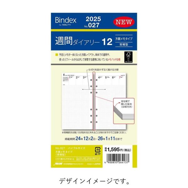 Drew Monk様ご検討用　最終価格10/14まで　イデー　パンカベット Bindex（バインデックス） 2025年1月始まり 週間ダイアリー方眼メモ