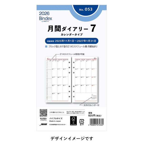 [Release date: September 6, 2025][Bindex] 2026年1月始まり 月間ダイアリー カレンダータイプ ダブルスケジュール型 053 月間7日本能率協会 バインデックス 日付入り リフィル バイブルサイズ