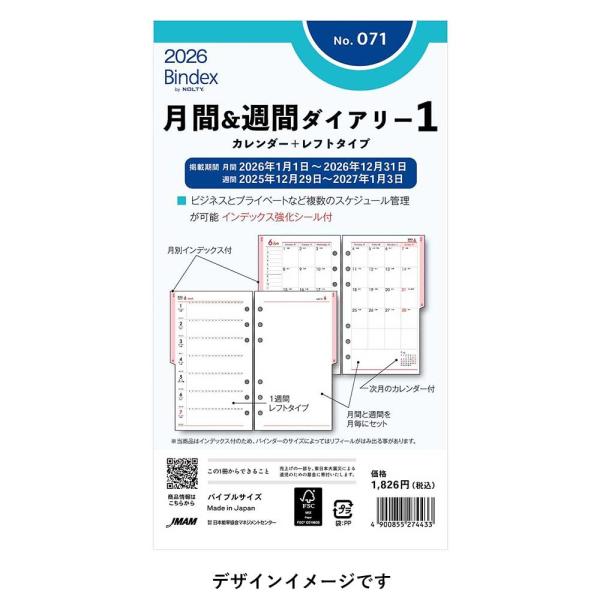 Bindex（バインデックス） 2026年1月始まり 月間&週間ダイアリー