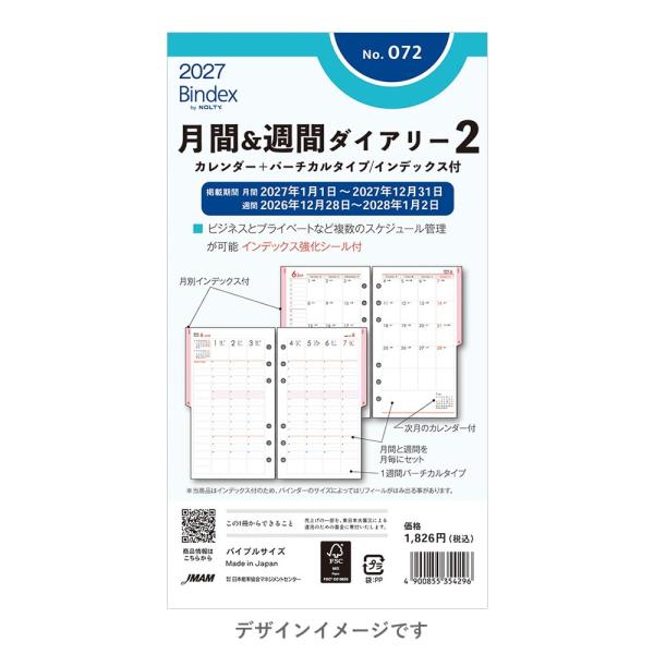 [Bindex] 2027年1月始まり 月間&週間ダイアリー カレンダー＋バーチカルタイプ インデックス付 072 月間&週間2