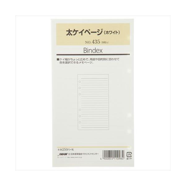 Bindex（バインデックス） バイブルサイズ 太ケイページ(ホワイト) 435