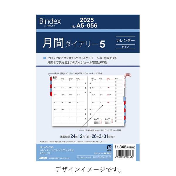 [Release date: September 6, 2025][Bindex] 2026年1月始まり 月間ダイアリー カレンダータイプ インデックス付 A5-056 月間5日本能率協会 バインデックス 日付入り リフィル A5サイズ