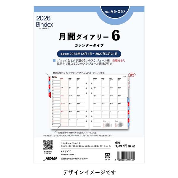 [Release date: September 6, 2025][Bindex] 2026年1月始まり 月間ダイアリー カレンダータイプ インデックス付 (日曜始まり) A5-057 月間6日本能率協会 バインデックス 日付入り リフィル...