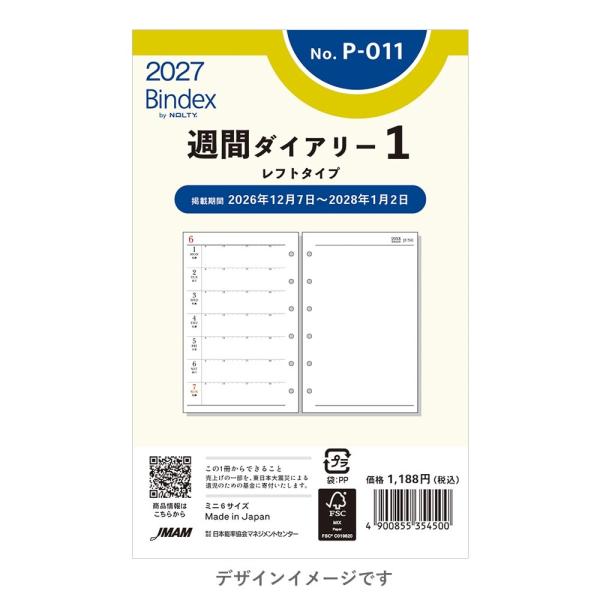 [Petit PAGEM] 2027年1月始まり 週間ダイアリー レフトタイプ P-011 週間1