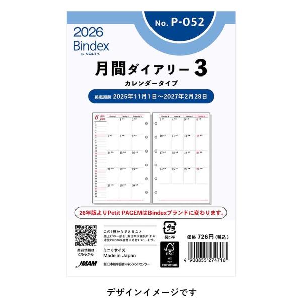 Bindex [Petit PAGEM] 2026年1月始まり 月間ダイアリー