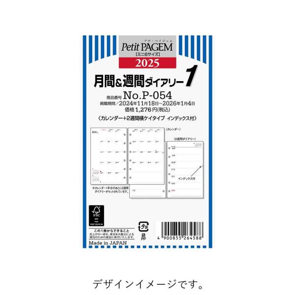 Bindex [Petit PAGEM] 2025年1月始まり 月間＆週間ダイアリー