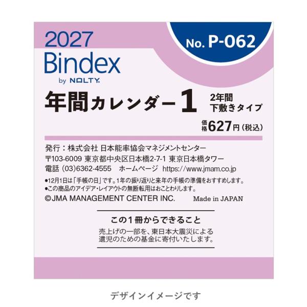 [Petit PAGEM] 2027年1月始まり 年間カレンダー 2年間下敷タイプ P-062 年間1