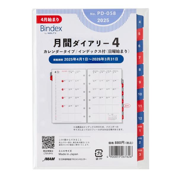 Bindex Petit PAGEM 2025年4月始まり 月間ダイアリーカレンダー Bindex Petit PAGEM 2025年4月始まり 月間ダイアリーカレンダー