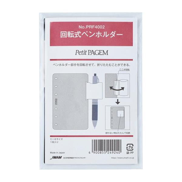 Bindex（バインデックス） [Petit PAGEM] ミニ6サイズ (回転式