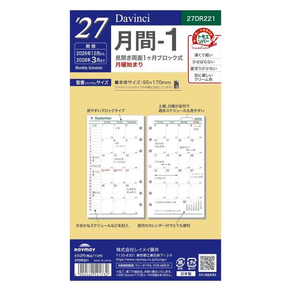 [Davinci] 2027年 聖書サイズ 月間-1 27DR221