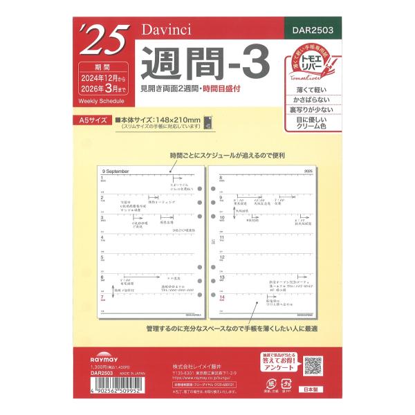 ダ・ヴィンチ [Davinci] 2025年 A5サイズ 週間-3 DAR2503 : 文具店TAG
