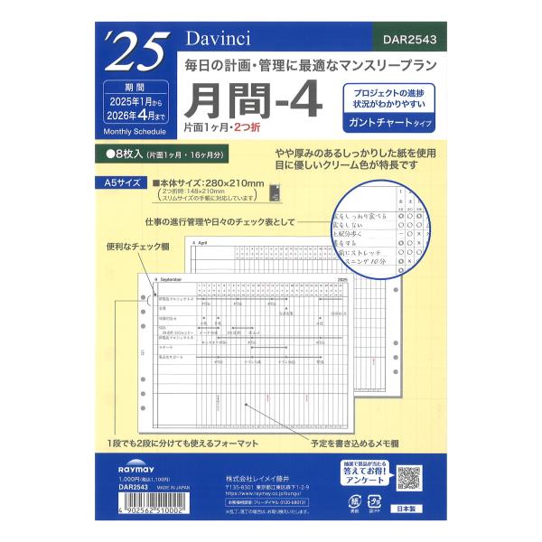 ダヴィンチページ ダ・ヴィンチ [Davinci] 2025年 A5サイズ 月間-4 DAR2543 : 文具店TAG