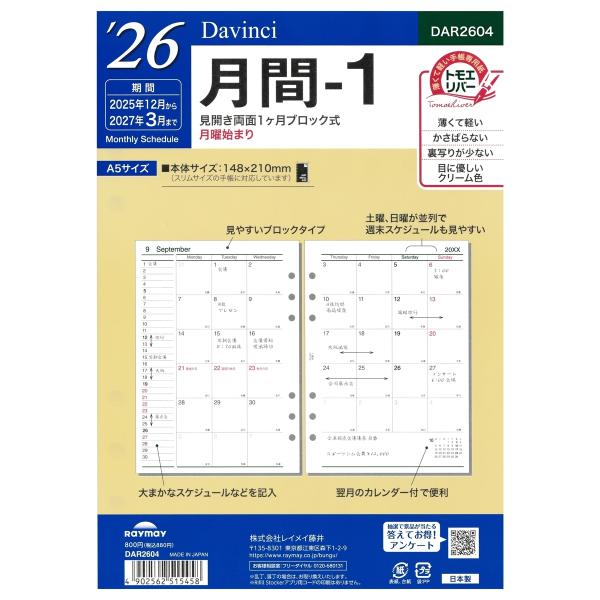 ダ・ヴィンチ [Davinci] 2026年 A5サイズ 月間-1 DAR2604 : 文具店TAG