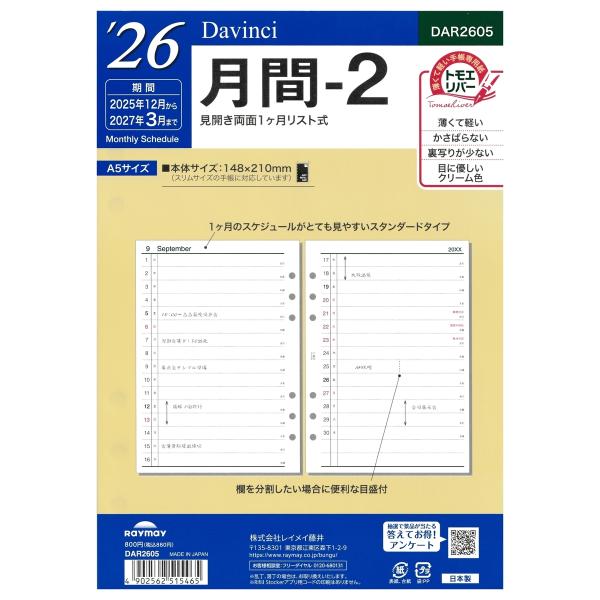 [Davinci] 2026年 A5サイズ 月間-2 DAR2605