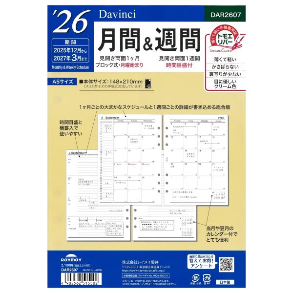 ダ・ヴィンチ [Davinci] 2026年 A5サイズ 月間&週間 DAR2607 : 文具店